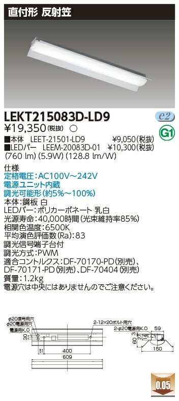 お取り寄せ 納期回答致しますLED LEKT215083D-LD9 (LEKT215083DLD9) TENQOO直付20形反射笠調光 LEDベースライト