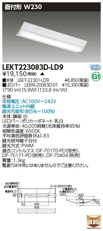 お取り寄せ 納期回答致しますLED LEKT223083D-LD9 (LEKT223083DLD9) TENQOO直付20形W230調光 LEDベースライト 受...