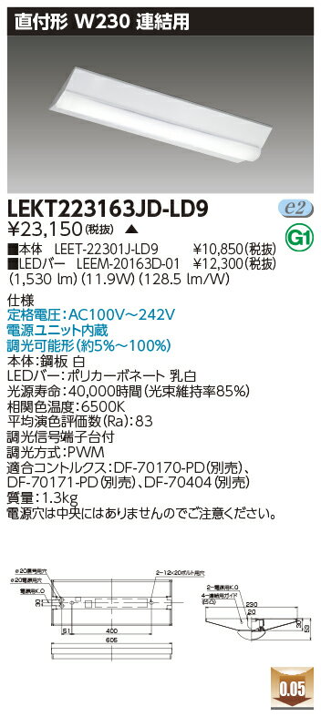 お取り寄せ 納期回答致しますLED LEKT223163JD-LD9 (LEKT223163JDLD9) TENQOO直付W230調光連結用 LED組み合せ器具 受注生産