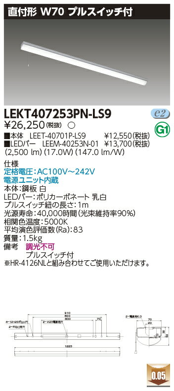 「法人・個人歓迎」 お取り寄せ 納期回答致しますLED LEKT407253PN-LS9 (LEKT407253PNLS9) TENQOO直付40形W70プル LEDベースライト