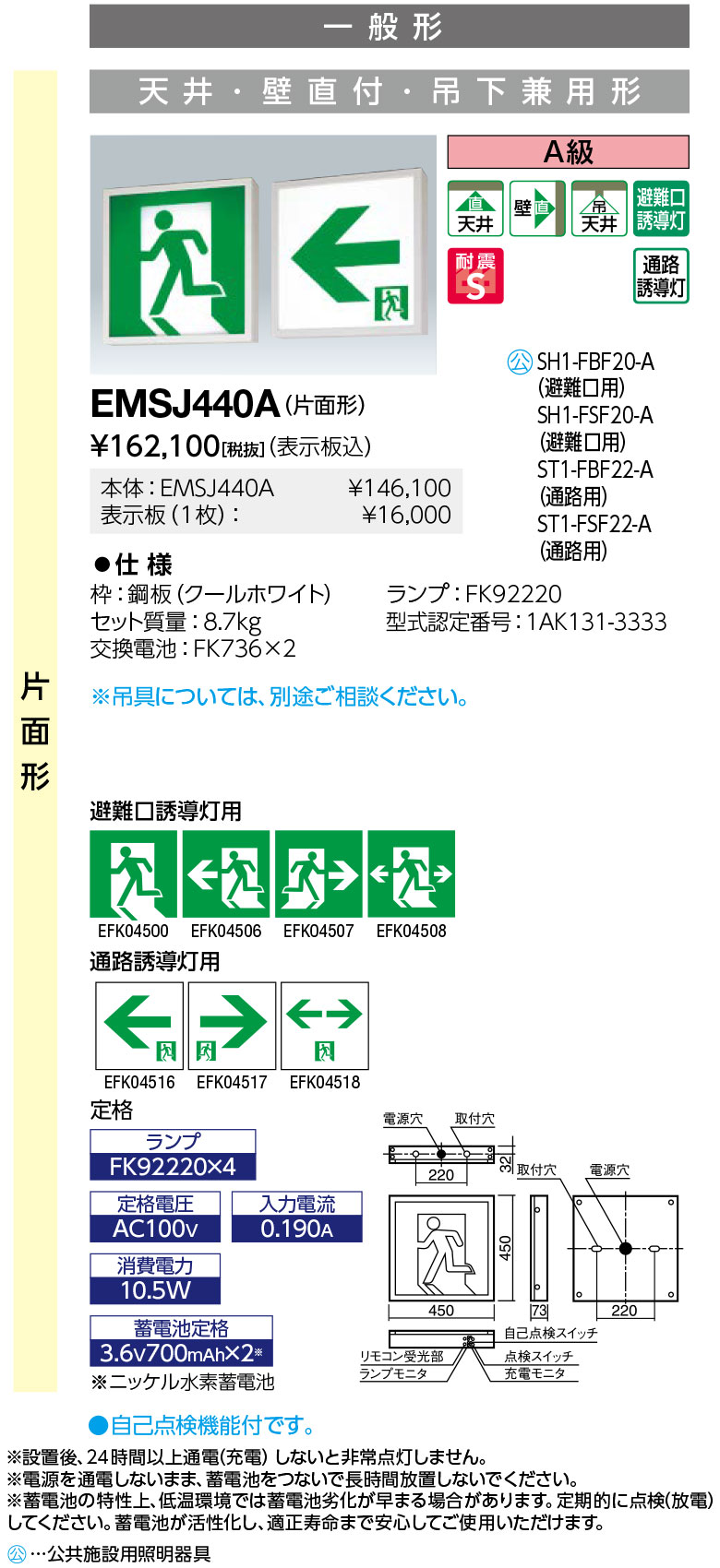 送料無料　ポイント2倍 岩崎電気 EMSJ440A LED誘導灯 一般形 天井・壁直付・吊下兼用形 A級 表示板別