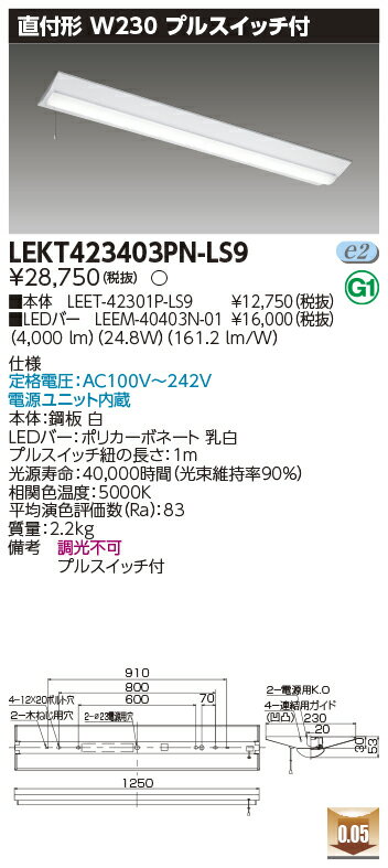 お取り寄せ 納期回答致しますLED LEKT423403PN-LS9 (LEKT423403PNLS9) TENQOO直付40形W230P付 LEDベースライト