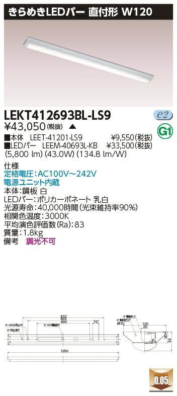 お取り寄せ 納期回答致しますLED 東芝 LEKT412693BL-LS9 (LEKT412693BLLS9) TENQOO直付W120きらめき LEDベースライト 受注生産
