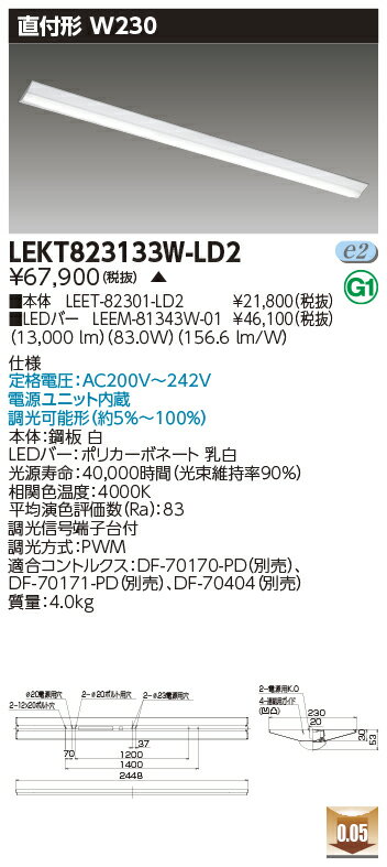 お取り寄せ 納期回答致しますLED 東芝 LEKT823133W-LD2 (LEKT823133WLD2) TENQOO直付110形W230調光 LEDベースライト