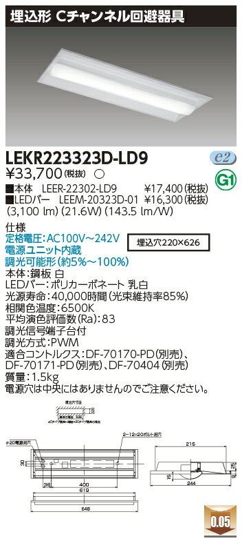 お取り寄せ 納期回答致しますLED LEKR223323D-LD9 (LEKR223323DLD9) TENQOO埋込20形Cチャン調光 LEDベースライト