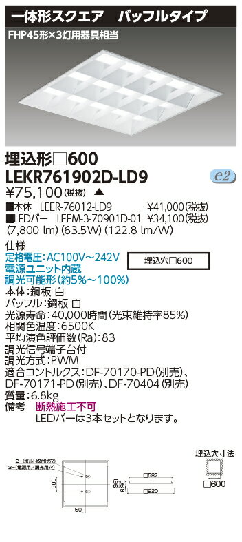 お取り寄せ 納期回答致しますLED LEKR761902D-LD9 (LEKR761902DLD9) TENQOOスクエア埋込□600BF LEDベースライト