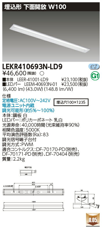 お取り寄せ 納期回答致しますLED LEKR410693N-LD9 (LEKR410693NLD9) TENQOO埋込40形W100調光 LEDベースライト