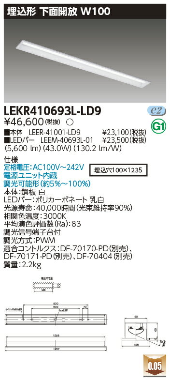 お取り寄せ 納期回答致しますLED LEKR410693L-LD9 (LEKR410693LLD9) TENQOO埋込40形W100調光 LEDベースライト
