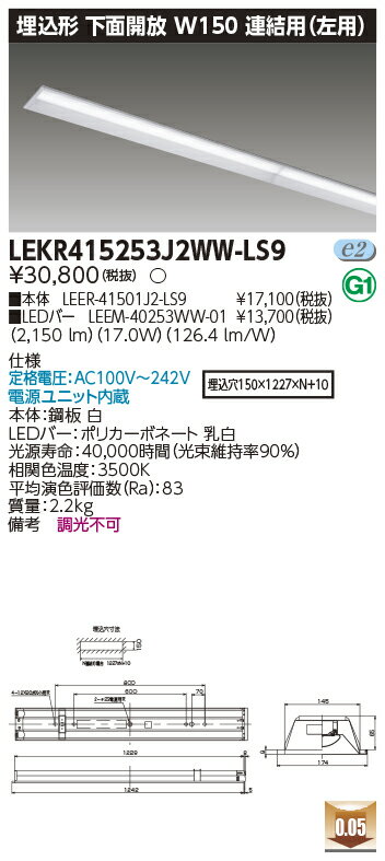 お取り寄せ 納期回答致しますLED 東芝 LEKR415253J2WW-LS9 (LEKR415253J2WWLS9) TENQOO埋込40形W150連結左 LEDベースライト
