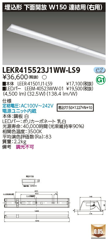 お取り寄せ 納期回答致しますLED 東芝 LEKR415523J1WW-LS9 (LEKR415523J1WWLS9) TENQOO埋込40形W150連結右 LEDベースライト