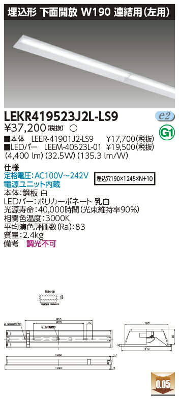 お取り寄せ 納期回答致しますLED 東芝 LEKR419523J2L-LS9 (LEKR419523J2LLS9) TENQOO埋込40形W190連結左 LEDベースライト