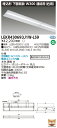 お取り寄せ 納期回答致しますLED 東芝 LEKR430693J1W-LS9 (LEKR430693J1WLS9) TENQOO埋込40形W300 連結右 LE...