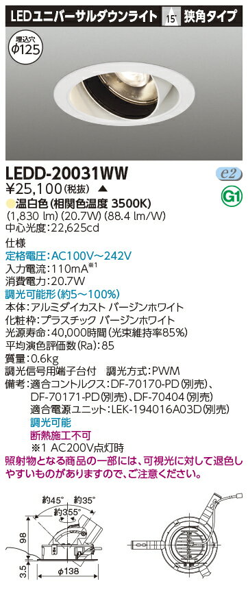 LED TOHSHIBA LEDD-20031WW LED一体形ダウンライト (LEDD20031WW) 【受注生産品】
