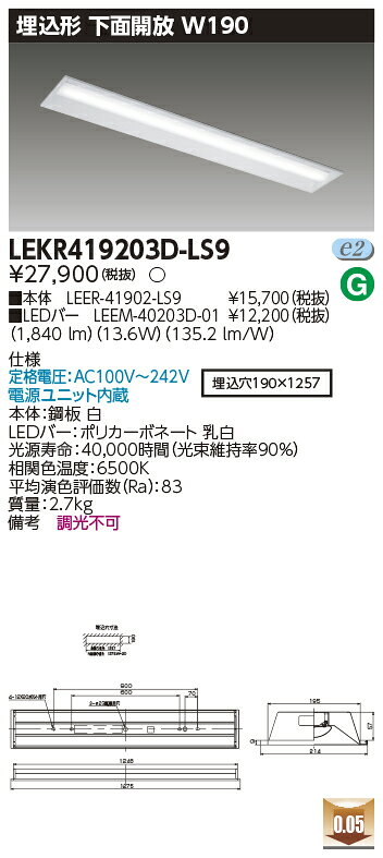 「法人・個人歓迎」 お取り寄せ 納期回答致しますLED LEKR419203D-LS9 LEDベースライト (LEKR419203DLS9) TENQOO埋込40形W190 LEDベースライト