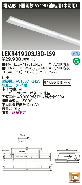 お取り寄せ 納期回答致しますLED 東芝 LEKR419203J3D-LS9 (LEKR419203J3DLS9) TENQOO埋込40形W190 LEDベースライト