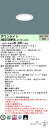 パナソニック XND2508WVK LJ9 「NDN28002WK+NNK25010NLJ9」 天井埋込型 (温白色) ビーム角50度・広角タイプ・光源遮光角15度 調光タイプ (ライコン別売) 埋込穴φ75