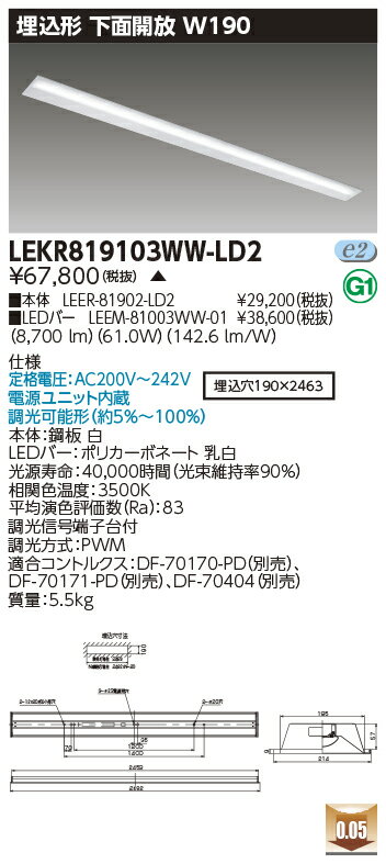 お取り寄せ 納期回答致しますLED 東芝 LEKR819103WW-LD2 (LEKR819103WWLD2) TENQOO埋込110形W190調光 LEDベースライト 受注生産品