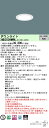 パナソニック XND2509WWK LJ9 「NDN28006WK+NNK25010NLJ9」 天井埋込型 (白色) ビーム角80度・拡散タイプ・光源遮光角15度 調光タイプ (ライコン別売) 埋込穴φ75