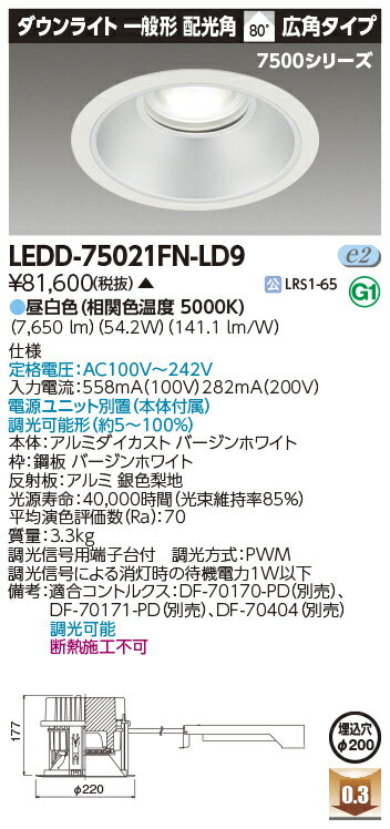 LED LEDD-75021FN-LD9 LEDダウンライト （LEDD75021FNLD9） 一体形DL7500一般形Φ200【受注生産品】