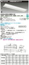 「法人・個人歓迎」 お取り寄せ 納期回答致します東芝 LEKRJ430524WW-LS9 TENQOO非常灯40形埋込W300 (LEKRJ430524WWLS...