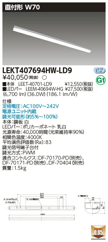 お取り寄せ 納期回答致しますLEKT407694HW-LD9 LEDベースライト （LEKT407694HWLD9） TENQOO直付40形W70調光