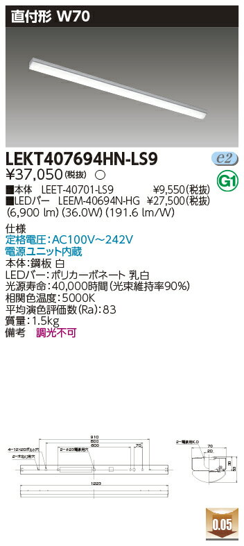 お取り寄せ 納期回答致しますLEKT407694HN-LS9 LEDベースライト （LEKT407694HNLS9） TENQOO直付40形W70