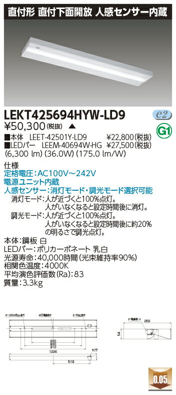 「法人・個人歓迎」 お取り寄せ 納期回答致しますLEKT425694HYW-LD9 LED組み合せ器具 （LEKT425694HYWLD9）TENQOO直付40形箱形センサ付 受注生産