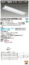 「法人・個人歓迎」 お取り寄せ 納期回答致しますLEKR430404HPWW-LS9 LEDベースライト (LEKR430404HPWWLS9)TENQOO埋込...