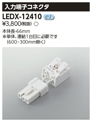 ǥ饤ƥå LEDX-12410 (LEDX12410˴ʥ饤ü 