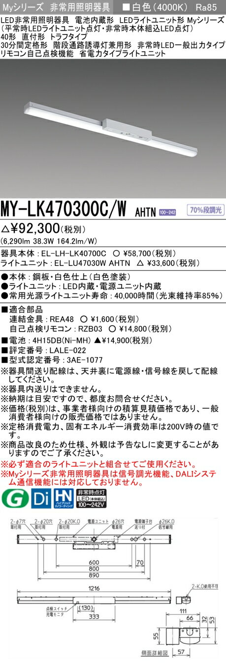 ɩ MY-LK470300C/W AHTN LED饤ȥ˥åȷ١饤 (My꡼)  Ѿ (M...