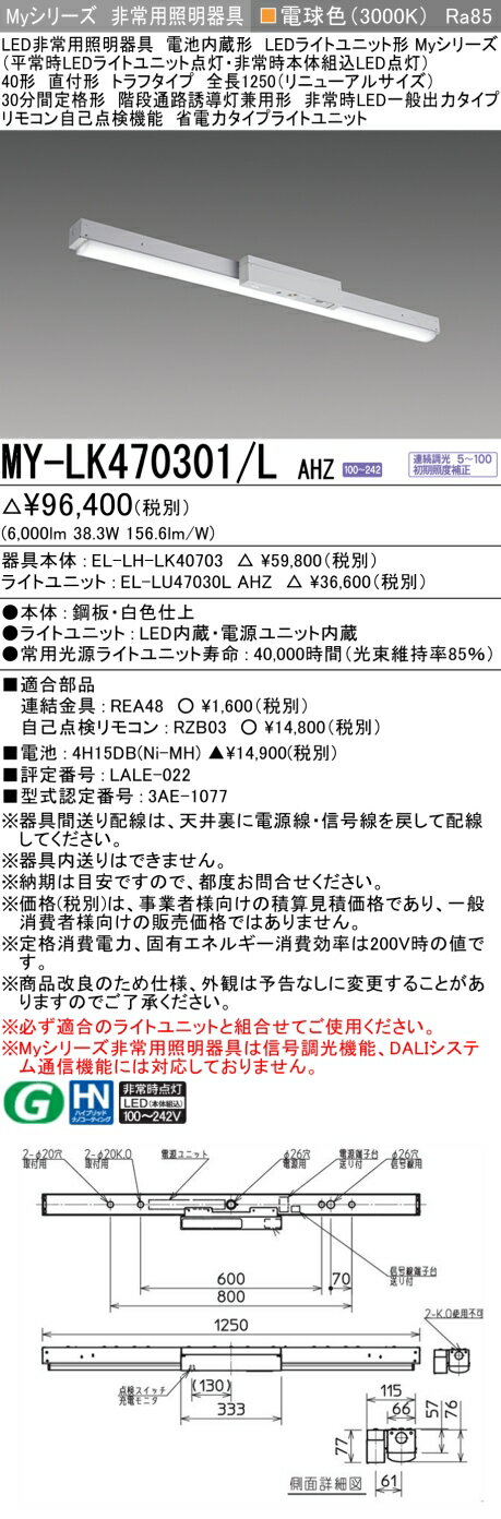  ɩ MY-LK470301/L AHZ LED LED饤ȥ˥åȷ١饤(My꡼)  Ѿ...
