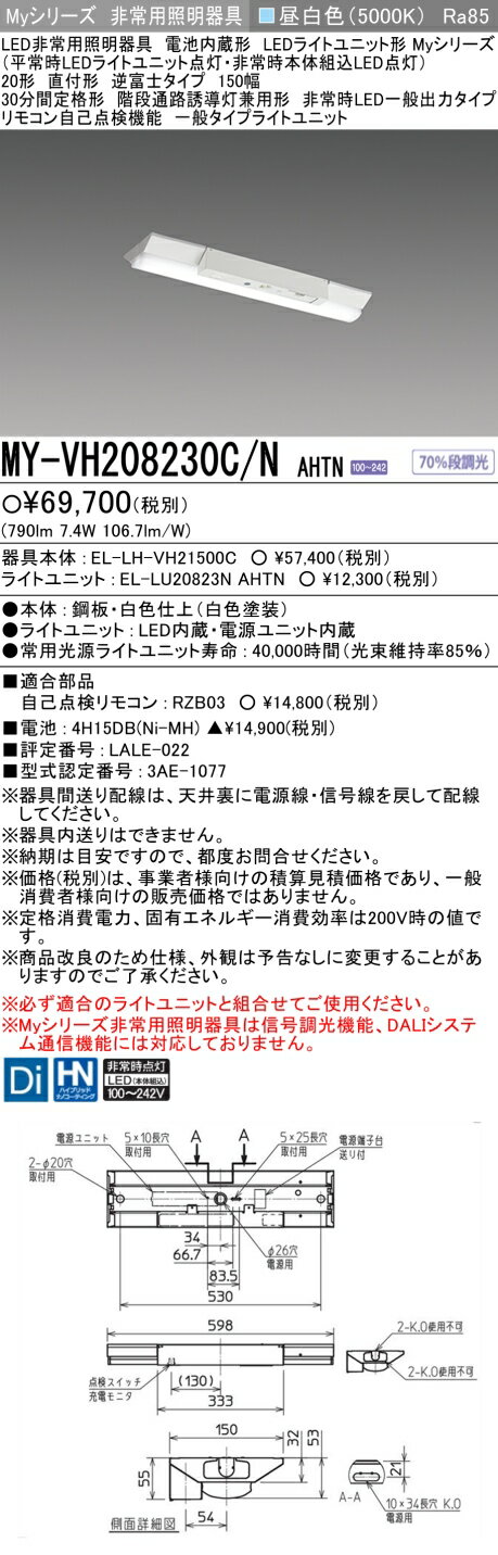 おすすめ品 三菱 MY-VH208230C/N AHTN LEDライトユニット形ベースライト (Myシリーズ) 用途別 非常用照明器具 (MYVH208230CNAHTN) 1