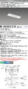「法人・個人歓迎」 おすすめ品 三菱 MY-VH230231C/N AHTN LEDライトユニット形ベースライト (Myシリーズ) 用途別 非常用照明器具 (MYVH230231CNAHTN)