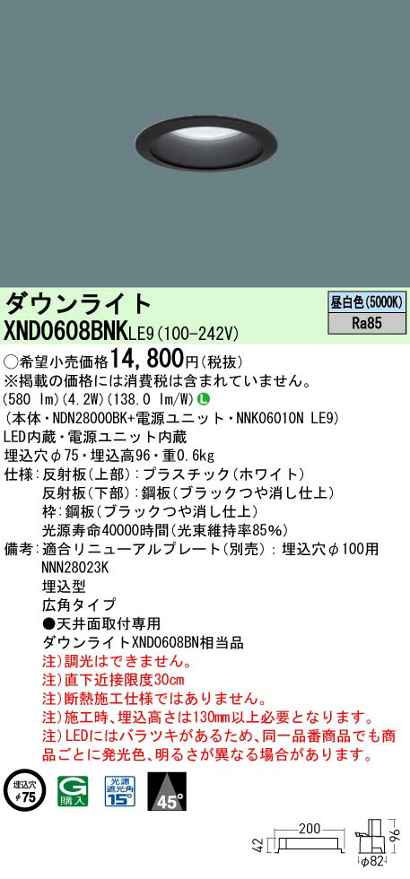 ѥʥ˥å XND0608BNK LE9 (XND0608BNKLE9 ŷLED (򿧡 饤 ӡ45١ѥ (NDN28000BK+NNK06010N LE9)