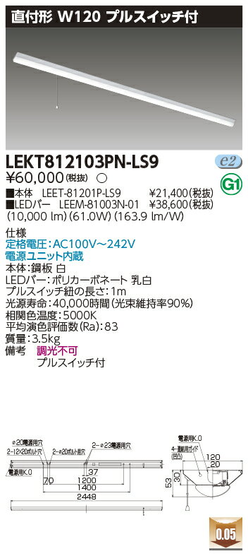 お取り寄せ 納期回答致します東芝 LEKT812103PN-LS9 (LEKT812103PNLS9) TENQOO直付110形W120P付 LEDベースライト