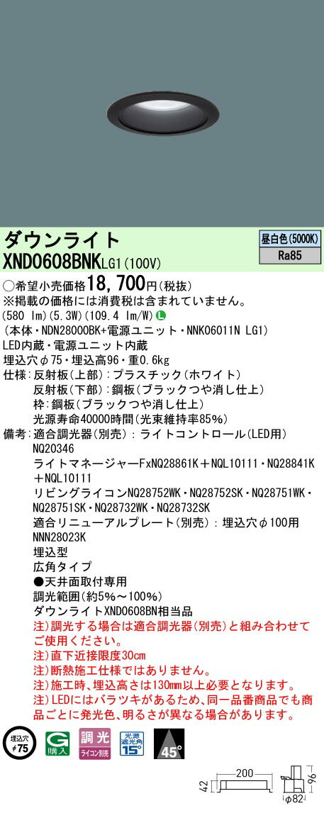 ѥʥ˥å XND0608BNK LG1 (XND0608BNKLG1 ŷLED (򿧡 饤 ӡ45١ѥסĴסʥ饤 (NDN28000BK+NNK06011N LG1)