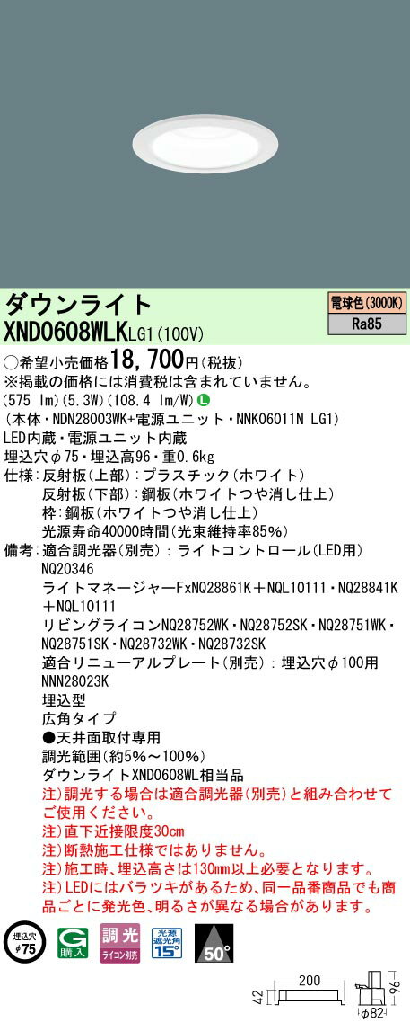 ѥʥ˥å XND0608WLK LG1 (XND0608WLKLG1 ŷLED (ŵ忧 饤 ӡ50١ѥס׸15١Ĵסʥ饤 (NDN28003WK+NNK06011N LG1)