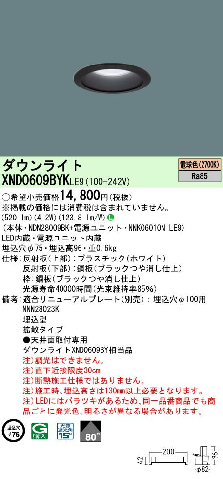パナソニック XND0609BYK LE9 (XND0609BYKLE9） 天井埋込型 LED (電球色） ダウンライト ビーム角80度・拡散タイプ (NDN28009BK+NNK06010N LE9)