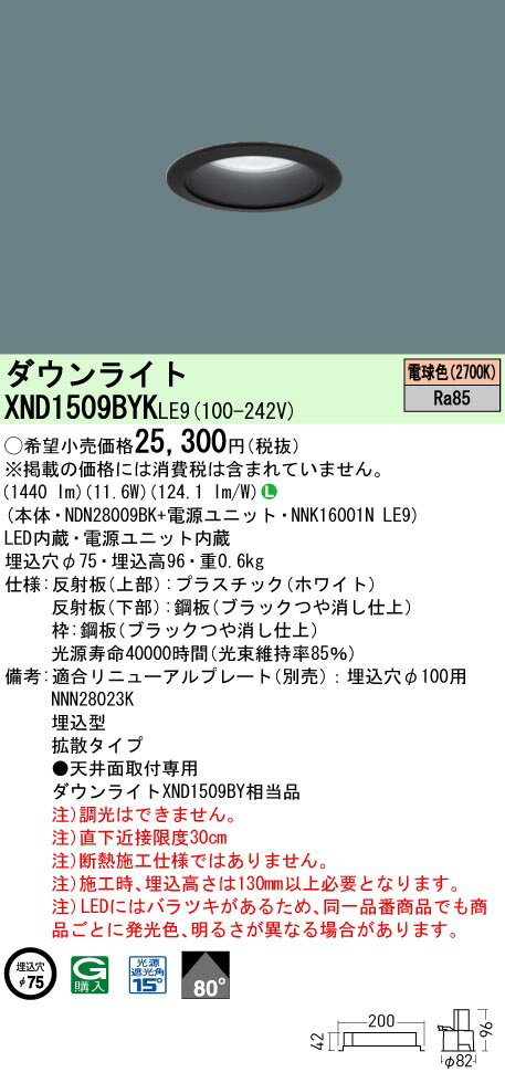 ѥʥ˥å XND1509BYK LE9 (XND1509BYKLE9 ŷLED (ŵ忧 饤 ӡ80١Ȼ (NDN28009BK+NNK16001N LE9)