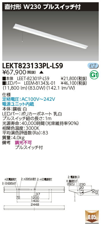 お取り寄せ 納期回答致します東芝 LEKT823133PL-LS9 (LEKT823133PLLS9) TENQOO直付110形W230P付 LEDベースライト 受注生産