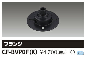 CF-BVP0F (K) (CFBVP0FK) 投光器部品