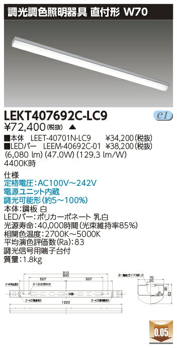 お取り寄せ 納期回答致しますLEKT407692C-LC9 (LEKT407692CLC9) TENQOO直付40形W70調光調色 LEDベースライト ご注文後手配商品