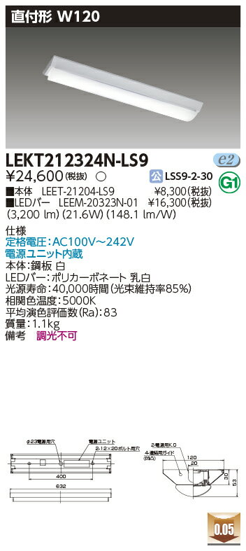 楽天てかりま専科お取り寄せ 納期回答致しますLEKT212324N-LS9 （LEKT212324NLS9） TENQOO直付20形W120非調光 LEDベースライト