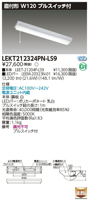 楽天てかりま専科お取り寄せ 納期回答致しますLEKT212324PN-LS9 （LEKT212324PNLS9） TENQOO直付20形W120P付 LEDベースライト