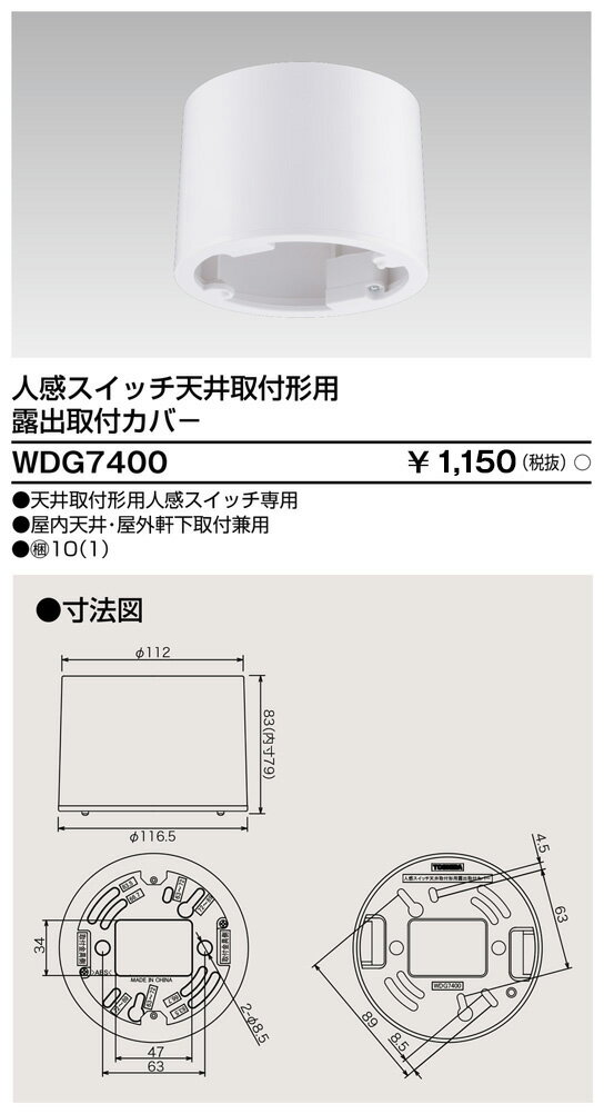 WDG7400 人感スイッチ用露出取付カバー ワイドアイ配線器具