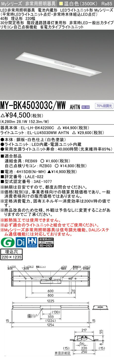  ɩ MY-BK450303C/WW AHTN LED LED饤ȥ˥åȷ١饤 (My꡼)  Ѿ (MYBK450303CWWAHTN