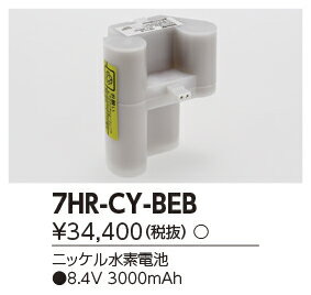 東芝 誘導灯・非常照明器具用バッテリー 7HR-CY-BEB 【7HRCYBEB】