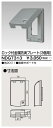 東芝 NDG7313 ロック付金属防滴プレート(3個用) 大箱 (20個入りセット)