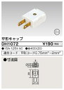 東芝 DH1072 キャップ 大箱 (400個入りセット)