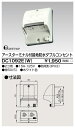 東芝 DC1092E(W) (DC1092EW) ET付接地防水ダブルコンセント 大箱 (50個入りセット)